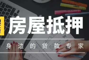 西安雁塔区1赎楼过桥资金解决方案全攻略